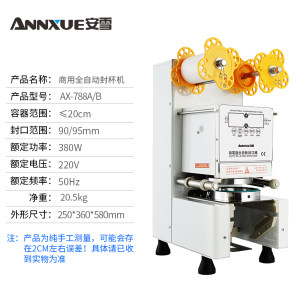 安雪出口品质商用全自动封口机封杯机90/95口径注塑杯纸杯可改110