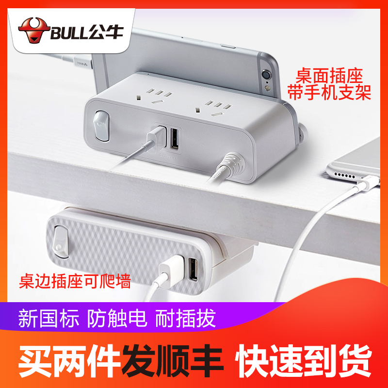 公牛智慧USB桌面插座桌面排插插排插線板接線板1.8米手機充電插板