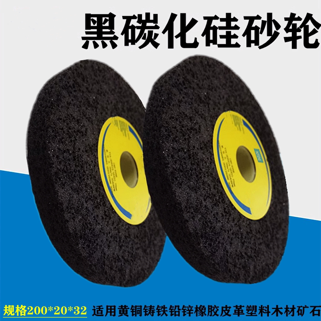 Black silicon carbide 200X20X32 grinder grinding wheel for grinding aluminum, brass, rubber, wood, cast iron, etc., high quality and durable