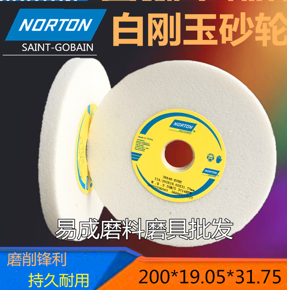 白刚玉铬刚玉多种规格200*19.05*31.75磨刀机诺顿小磨床砂轮,淘宝优惠券,粉丝福利购,淘宝优惠卷