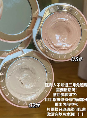 敲水润奶油 三月兔Marchare修遮瑕膏遮黑眼圈提亮痘印 虞书欣推荐