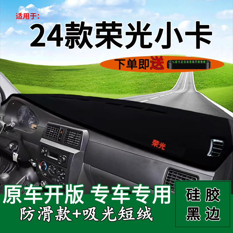 适用24款五菱荣光小卡中控仪表台避光垫单排双排改装工作台防晒垫