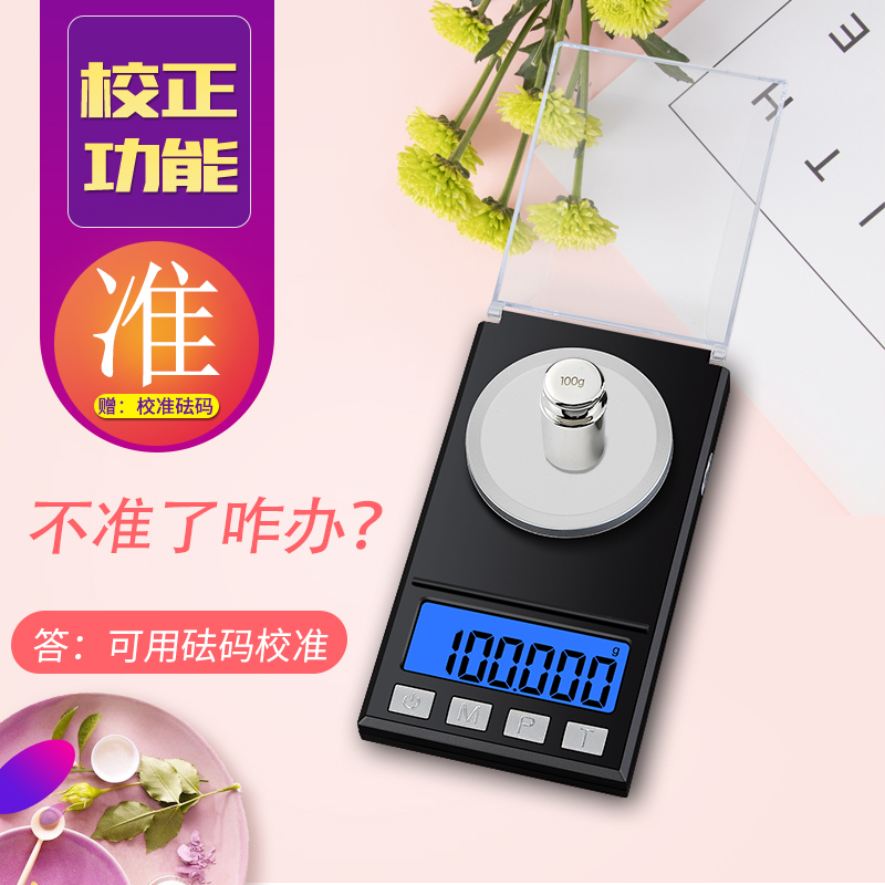 高精准毫克级称药小秤mg家用小型黄金珠宝口红粉宝石0.001g精密度 - 图1
