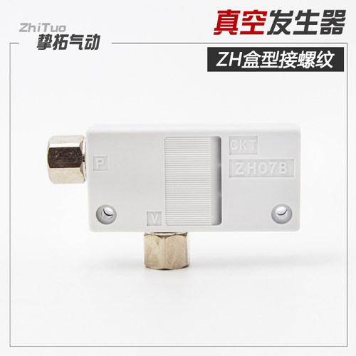 CKT 气动真空发生器盒型内置消声负压ZH05BS/07/10/13BL-01-01-02 - 图1