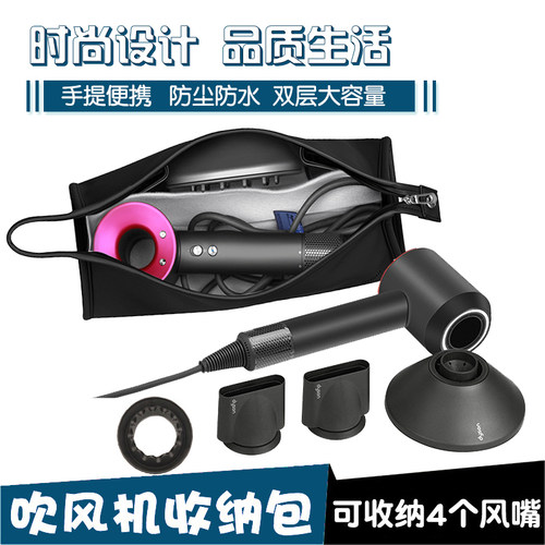 适用于戴森吹风机收纳包 dyson吹风机旅行收纳袋整理盒便携套HD01/02/03电吹风机风筒收纳盒配件防水收纳袋子 - 图1