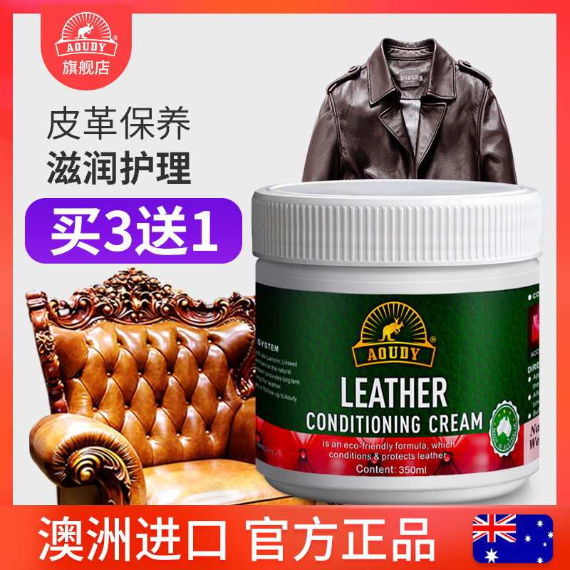 澳洲aoudy护理保养油沙发皮包皮衣 aoudy家私清洁/护理剂