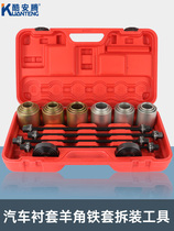 Car Gum Cover Replacement Tool Rear Axle Lower Support Arm Bush Lower Swing Arm Gum Cover Dismantling tool Iron cover disassembly installation