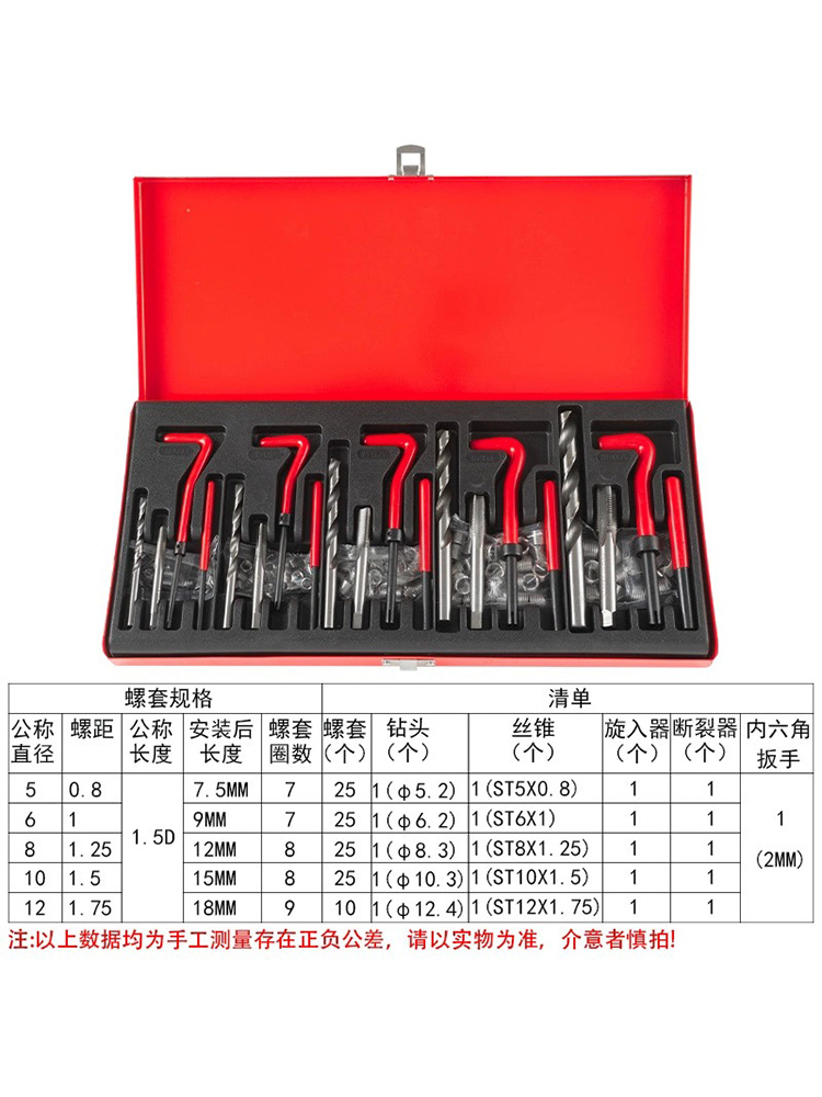 受损螺纹修复工具丝套专用丝锥钻头安装工具套装钢丝螺套攻丝工具-图1