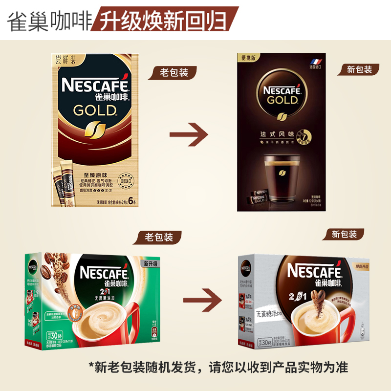 Nestle雀巢二合一无糖配方速溶咖啡30条*3盒可冲90杯官方正品