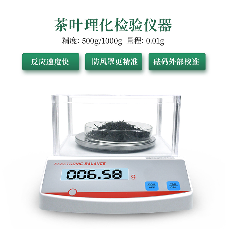 茶叶SC认证仪器净含量检测电子天平0.01g电子秤理化检验室秤茶器 - 图0