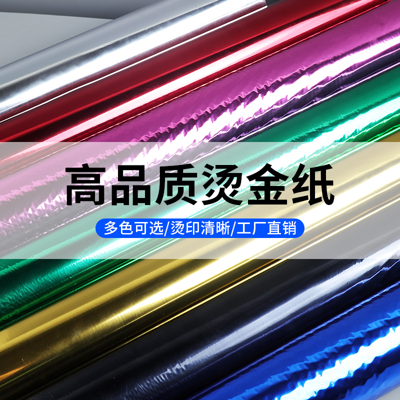 烫金纸真皮PU皮革烫金进口电化铝金色银色纸张热转印宝预WT烫金箔 - 图0