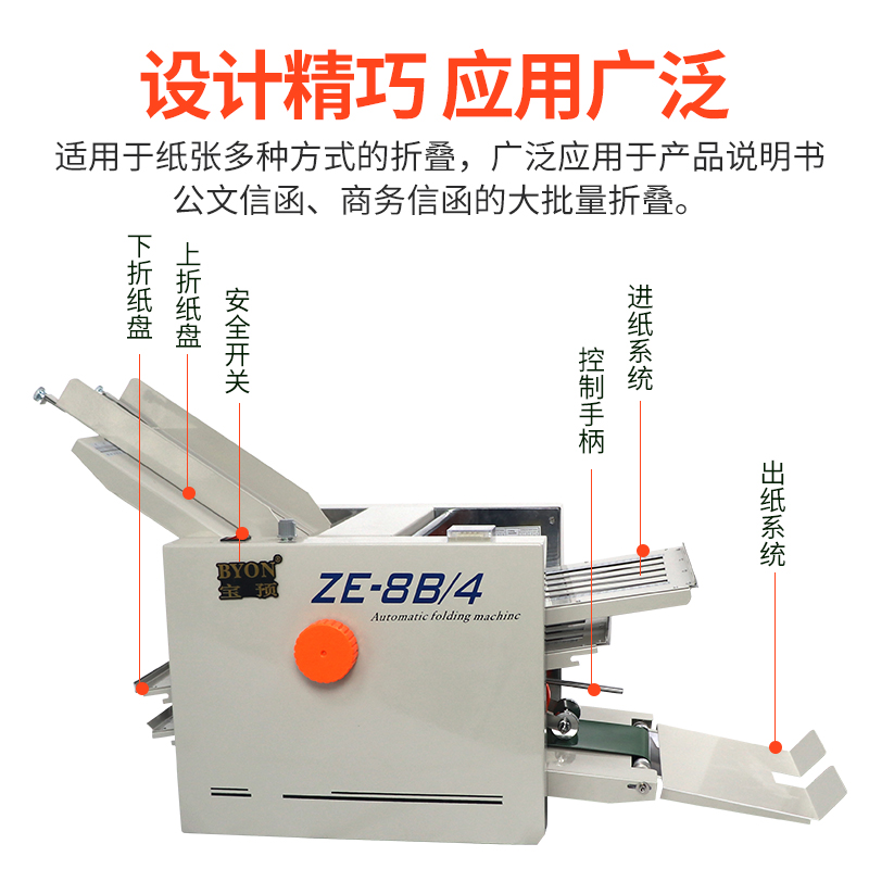 宝预说明书折页机自动折纸机折叠机 自动高速ZE折痕叠纸张折页机 - 图2