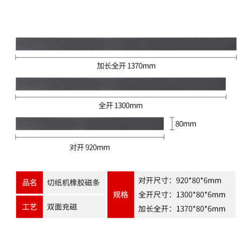 软磁条印刷厂切纸机橡胶软磁铁裁纸机磁性压板对开全开橡胶磁垫片 - 图2