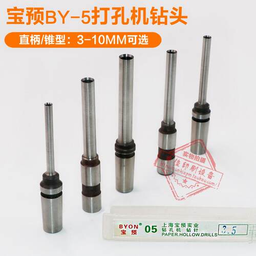宝预BY-5电动吊牌打孔机空心钻头进口材质纸类冲孔打洞钻嘴高硬度 - 图0