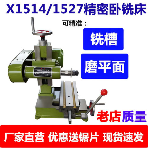 X1514卧铣床小型简易铣槽机纯铜电机平面磨床切割机铣扁机床主轴 - 图0