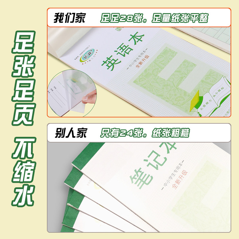 丽祥优视+加厚小条英文本稿纸本白纸本随堂听写笔记本学生用随身携带计划便签本绿色易撕取记事本听写作业本