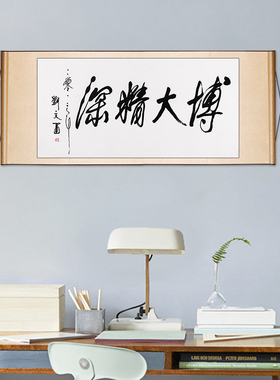 琢璞堂带框装饰画挂画名人字画