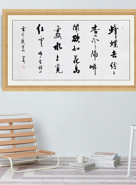 琢璞堂带框装饰画挂画名人字画手写临摹雷珍民书法花岛
