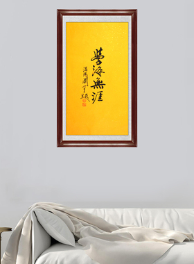 琢璞堂装饰画临摹关山月书法