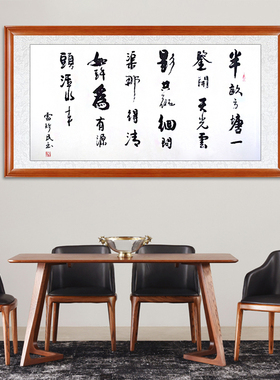 琢璞堂办公室带框装饰画挂画名人字画手写临摹雷珍民书法观书有感