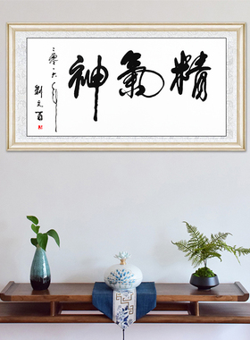 琢璞堂茶室装饰画刘文西