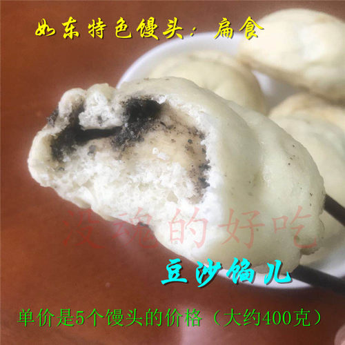 如东特色扁食南通地方特产馒头芝麻馅儿老窖老酵馒头400克/份/5个 - 图1