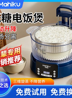 德国低糖电饭煲全自动升降智能米汤分离古法沥米控糖3L家用蒸饭锅