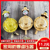 Liquefied gas pressure reducing valve Domestic coal gas tank Gas valve Pressure-pressure valve water heater Gas stove Low pressure valve Safety