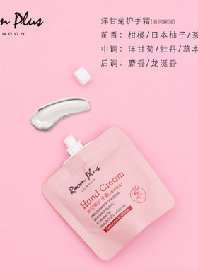 roomplus滋润护手霜保湿防裂