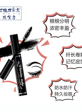日本kissme奇士美睫毛膏