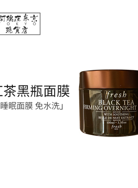 馥蕾诗Fresh睡眠面膜孕妇可用