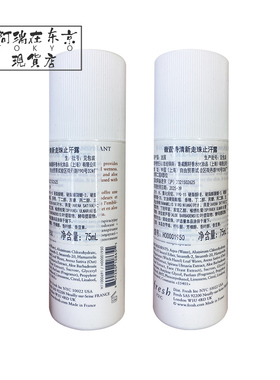 Fresh馥蕾诗止汗露滚珠抑汗持久