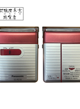 日本松下便携式剃须刀
