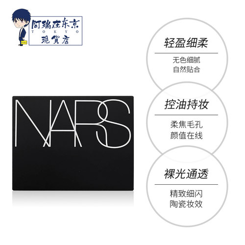 纳斯NARS裸光蜜粉饼遮瑕控油大白饼透明色持久定妆散粉10g新版 - 图0