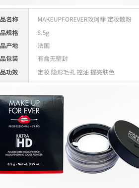 高清蜜粉控油MAKEUPFOREVER