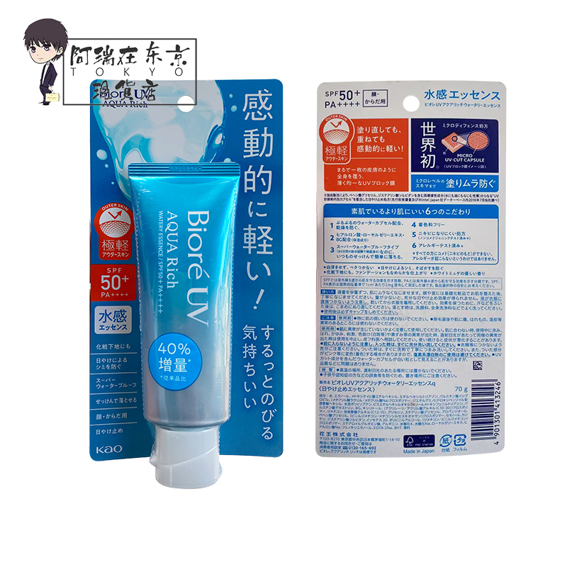 日本花王碧柔防晒霜清爽水感防紫外线隔离全身男女UV防晒乳SPF50