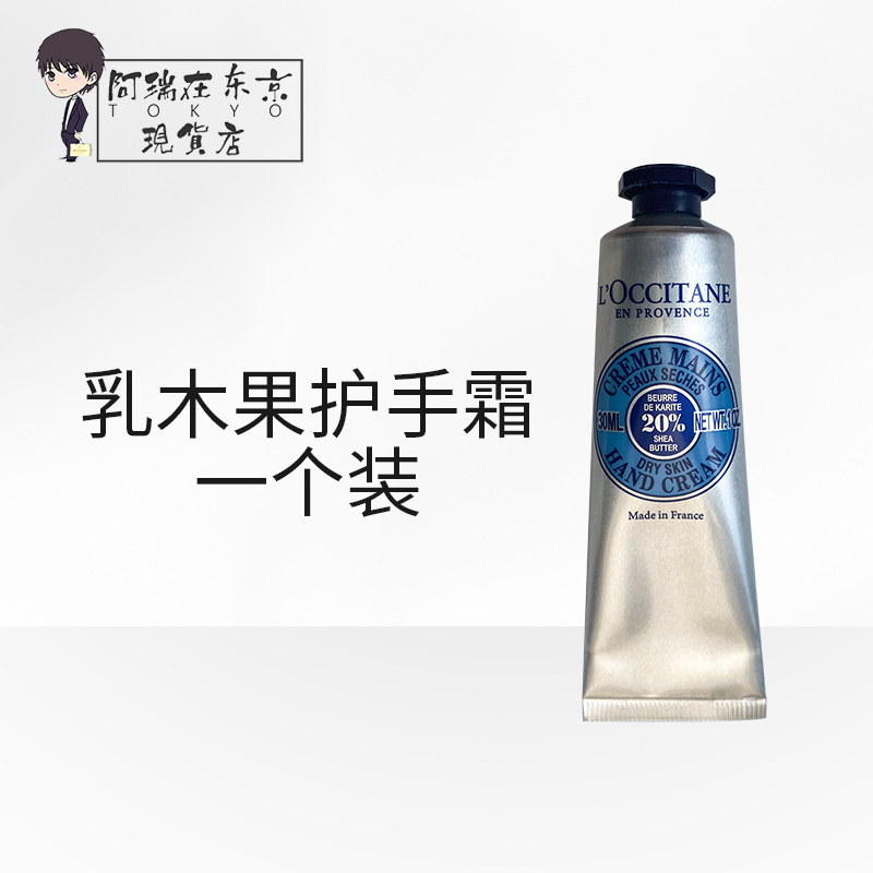 欧舒丹护手霜礼盒乳木果马鞭草玫瑰橙花樱花薰衣草10/30/75/150ml - 图0