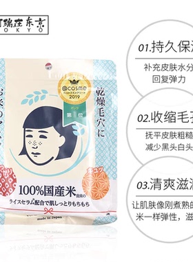 补水保湿涂抹式面膜大米
