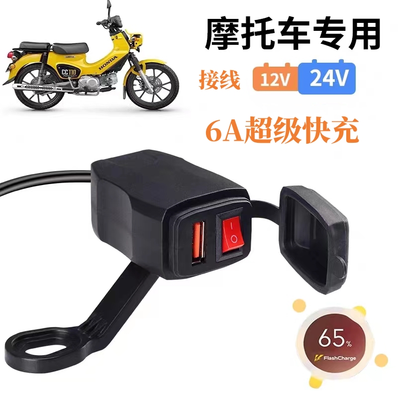 加装摩托车USB手机充电器超级快充12v24v转5V车载车充外卖充电宝 - 图0