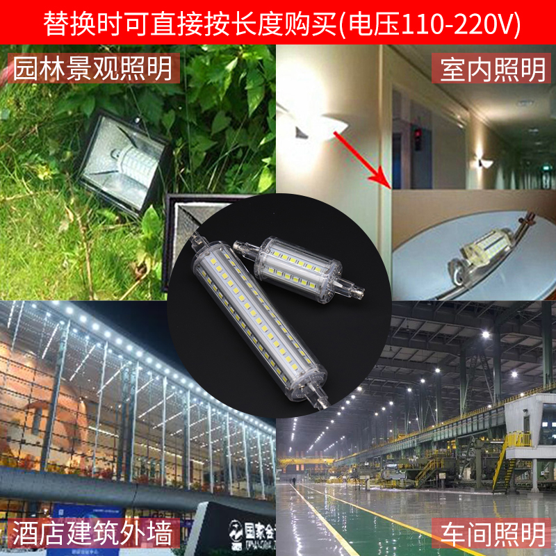 超亮R7S灯管LED双端顶式110V插式78mm118替换卤钨灯管高亮照明灯 - 图1