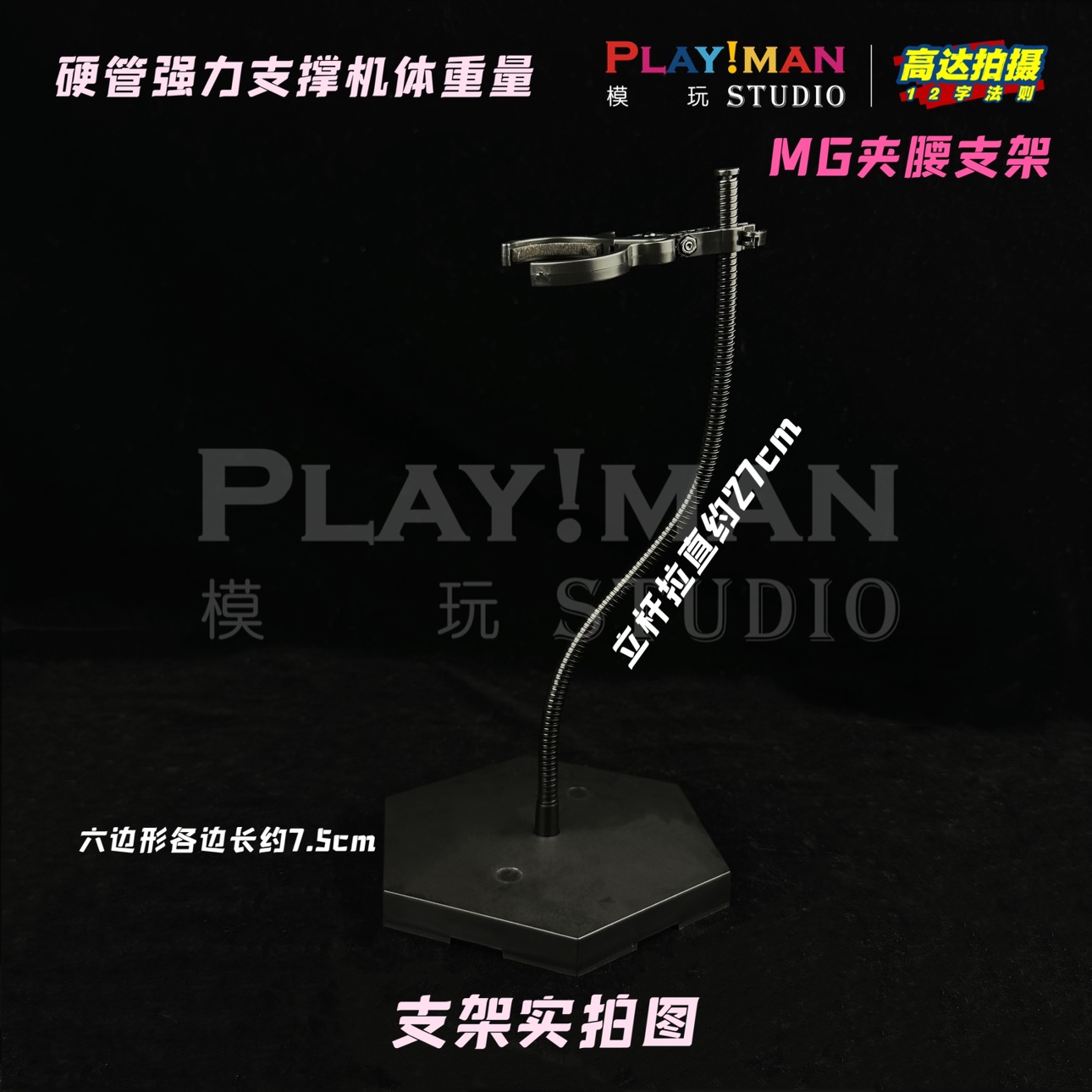 [playman同款]包邮PG/MG/MB高达夹腰支架蛇骨模型潮玩手办高级感