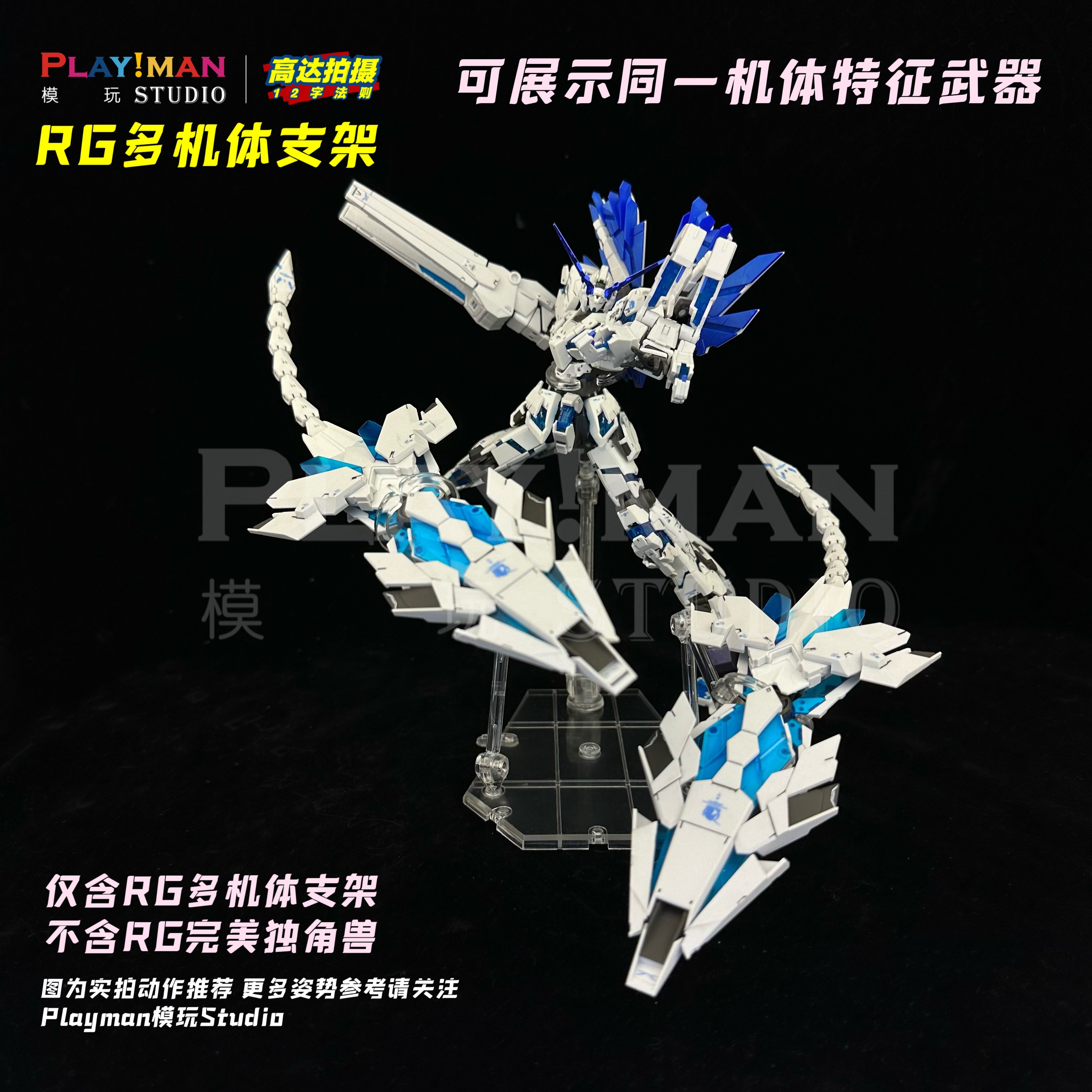 [PILIMAN]HG/RG高达支架多机体模型模玩潮玩手办底座霹雳漫 - 图2