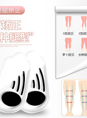 o型腿矫正鞋垫改善小腿外翻