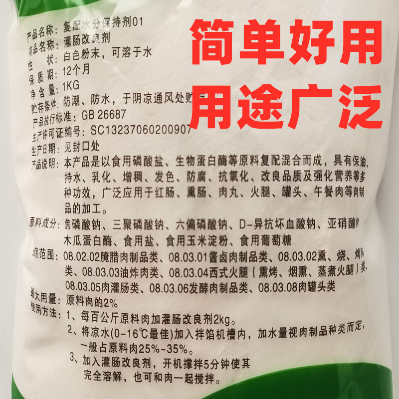 通世幸福牌嫩肉粉复合磷酸盐嫩肉烧烤腌肉调料保水剂02号 1000g,淘宝优惠券,粉丝福利购,淘宝优惠卷