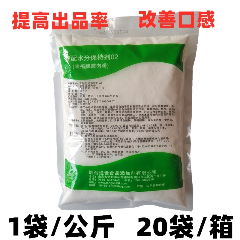通世幸福牌嫩肉粉复合磷酸盐嫩肉烧烤腌肉调料保水剂02号 1000g,淘宝优惠券,粉丝福利购,淘宝优惠卷