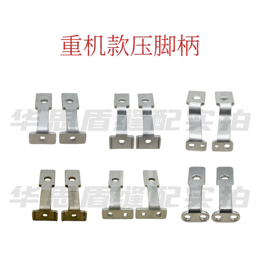 重机压脚柄兄弟430D套结机压脚头直柄一体式分体1900 1900A压脚柄 - 图0