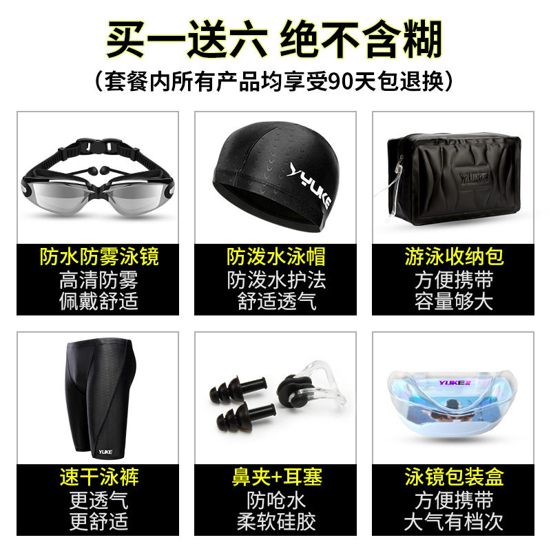 泳裤男五分速干游泳裤男士防水泳衣游泳装备仿鲨鱼皮泳帽泳镜套装,淘宝优惠券,粉丝福利购,淘宝优惠卷