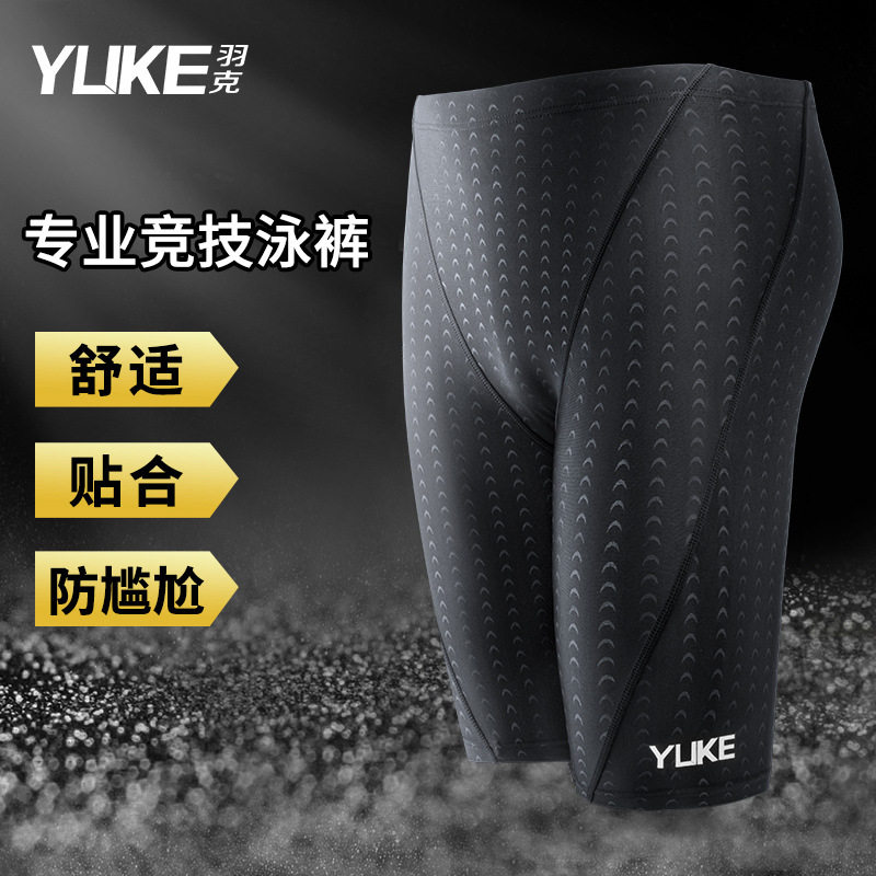 泳裤男五分速干游泳裤男士防水泳衣游泳装备仿鲨鱼皮泳帽泳镜套装,淘宝优惠券,粉丝福利购,淘宝优惠卷