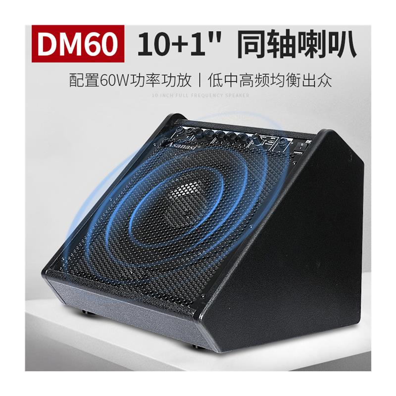 Asanasi专业电子鼓音箱DM30W  50W音响蓝牙款电鼓专用实用音箱电