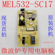 (85) Gransee microwave computer board main control board MEL532-SC17 EUP original unloader